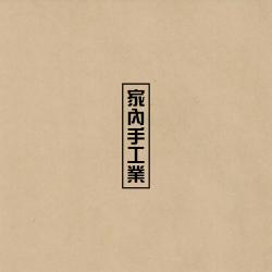 [Pre] M&D : 1st Mini Album - Cottage Industry