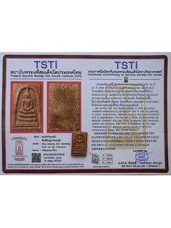 1384 พระสมเด็จวัดระฆัง พิมพ์ลุงพุฒ พิมพ์ใหญ่ เกศทะลุซุ้ม มีใบรับรองพระแท้ทางวิทยาศาสตร์ วัดระฆัง