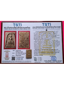 782 พระสมเด็จวัดระฆัง พิมพ์ใหญ่ เกศทะลุซุ้ม มีใบรับรองพระแท้ทางวิทยาศาสตร์ วัดระฆัง