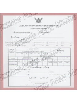 แบบบันทึกผลการเรียนประจำวิชา ป.3 รวมเล่ม 10 วิชา (ปพ. 5)