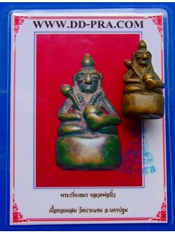 1256 พระกริ่งเขมรหลวงพ่อยิ้ว ปี 2492 มีบัตรพระแท้ วัดบางแขม