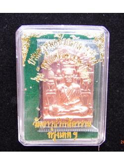 99 เหรียญบรมครูหมอชีวกโกมารภัจจ์ กล่องเดิม วัดอาวุธริกสิตาราม