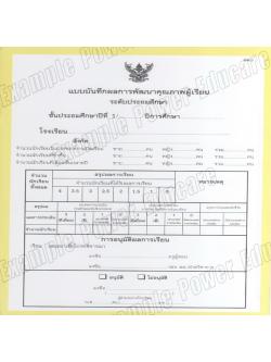 แบบบันทึกผลการเรียนประจำวิชา ป.1 รวมเล่ม 10 วิชา (ปพ. 5)