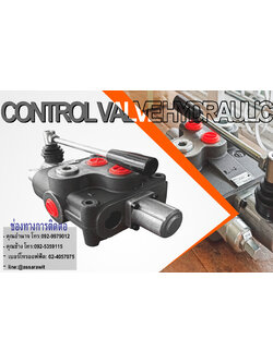 วาล์วมือโยกไฮดรอลิก 1 แกน 120 ลิตร *ติดต่อเซลล์เพื่อทำการขอราคา*