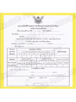 แบบบันทึกผลการเรียนประจำวิชา หน้าที่พลเมือง ชั้น ป.1 (ปพ.5)