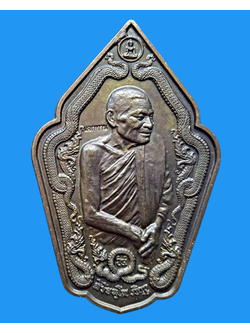 1441 เหรียญหลวงปู่มหาศิลา