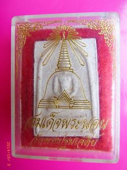 245 สมเด็จพระนอน กล่องเดิม วัดพระปฐมเจดีย์