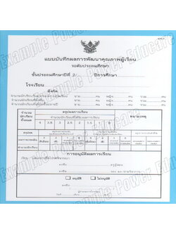 แบบบันทึกผลการเรียนประจำวิชา ป.2 รวมเล่ม 10 วิชา (ปพ. 5)