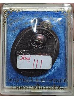 627 เหรียญหลวงพ่อคูณ รุ่นเจริญสุข ปี53 กรรมการพิเศษ กล่องเดิม วัดบ้านไร่