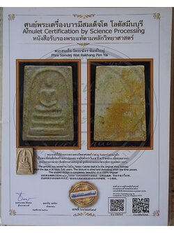 1385 พระสมเด็จวัดระฆัง พิมพ์ใหญ่ มีใบรับรองพระแท้ทางวิทยาศาสตร์ วัดระฆัง