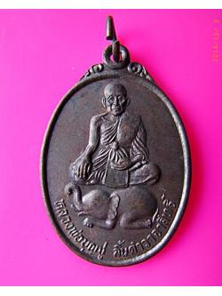 115 เหรียญรูปไข่หลวงพ่อบุญชูทรงหลังช้างปี37 วัดช้างให้ตก
