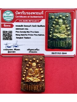 852 พระสมเด็จโต พิมพ์พิเศษ มีบัตรพระแท้ วังหน้า วัดพระแก้ว