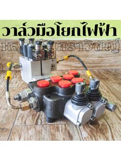 คอนโทรลมือโยกไฟฟ้า AIVIO DP80