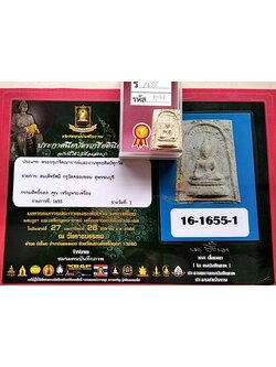 1343 พระสมเด็จรัศมี พิมพ์พระประธาน ปี 2460 ประกวดได้ที่ 1 และมีบัตรพระแท้ กรุวัดคลองขอม