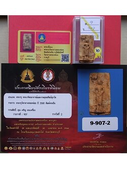 1392 สมเด็จกรุวัดกลางคลองข่อย ปี 2500 พิมพ์พระยืน ประกวดได้ที่ 2 และมีบัตรพระแท้ กรุวัดกลางคลองข่อย