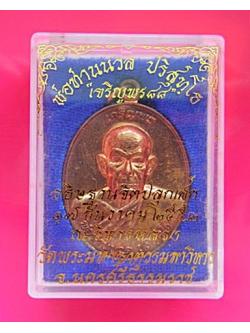 308 เหรียญรูปไข่พ่อท่านนวล เจริญพร๘๘ กล่องเดิม วัดพระมหาธาตุวรมหาวิหาร