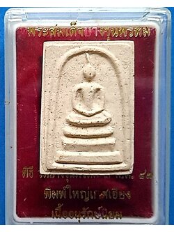 1423 พระสมเด็จบางขุนพรหม พิมพ์ใหญ่ เกศเอียง เนื้ออนุรักษ์นิยม ปี 47 กล่องเดิม วัดบางขุนพรหม