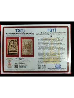 996 พระสมเด็จวัดระฆัง พิมพ์ใหญ่ มีใบรับรองพระแท้ทางวิทยาศาสตร์ วัดระฆัง