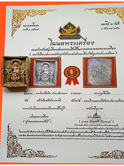 1411 พระกรุพิมพ์ดินดิบ ปางแสดงธรรม สมัยทวารวดี มีโฉนดพระแท้