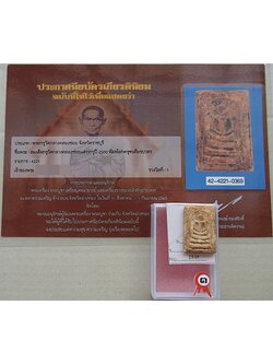 1378 สมเด็จกรุวัดกลางคลองข่อย ปี 2500 พิมพ์ช่างหลวง พิมพ์อกครุฑเศียรบาตร ประกวดได้ที่ 1 กรุวัดกลางคลองข่อย