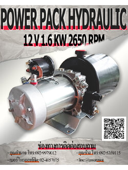 ชุดเพาว์เวอร์แพ็ค (POWER PACK) D11SXA7C2305GAB ใช้ไฟ 12 V 1.6 KW 2650 RPM