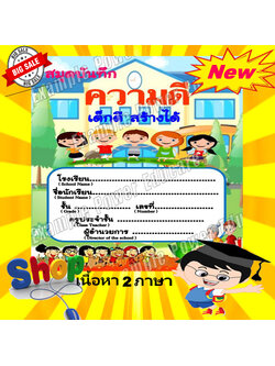 สมุดบันทึกความดี(2ภาษา)