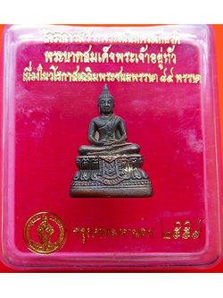 1408 พระพุทธพรรณีศรีธรรมไภสัช เฉลิมพระเกียรติในหลวง ร.9 ครบรอบ 84 พรรษา ปี 54 กล่องเดิม จัดสร้างโดยกรุงเทพมหานคร