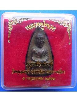 604 หลวงปู่ทวดพิมพ์เตารีด หล่อโบราณ พิมพ์ใหญ่ ปี51 ปั๊มซ้ำ ปี05 รุ่นบุญฤทธิ์อิทธิฤทธิ์ กล่องเดิม วัดบุญฤทธิ์
