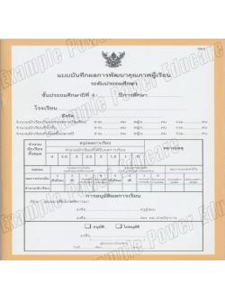 แบบบันทึกผลการเรียนประจำวิชา ป.4 รวมเล่ม 10 วิชา (ปพ. 5)