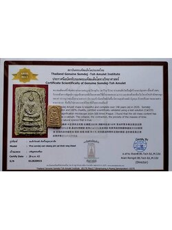 710 พระสมเด็จวัดระฆัง พิมพ์ใหญ่ ขอบล่างขีด มีใบรับรองพระแท้ทางวิทยาศาสตร์ วัดระฆัง