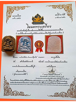 1412 พระกรุพิมพ์ดินดิบ ปางยมกปาฏิหารย์ สมัยทวารวดี มีโฉนดพระแท้