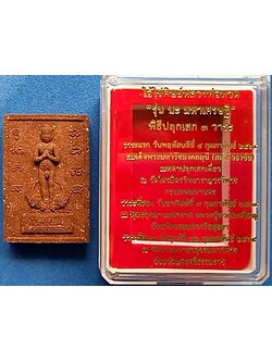 1417 ไอ้ไข่ พระอาจารย์ธงชัย รุ่นนะมหาเศรษฐี ปี 65 กล่องเดิม วัดไตรมิตร