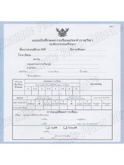 แบบบันทึกผลการเรียนประจำวิชา ประถม(เพิ่มเติม)