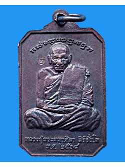 1443 เหรียญหลวงปู่มหาศิลา ที่ระลึกสร้างพระธาตุพนม