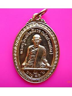 220เหรียญพ่อท่านแดงรุ่น 2 ปี28 วัดท่าแซ