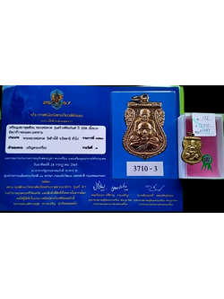 401 เหรียญเสมาพุฒซ้อนหลวงปู่ทวด รุ่นสร้างพิพิธภัณฑ์ (แจกทาน) ปี 58 ซองเดิม ประกวดได้ที่ 3 วัดช้างให้