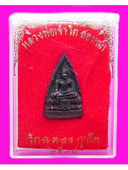 303 เหรียญหลวงพ่อเจ้าวัดสองหน้า ปี38 กล่องเดิม วัดฉลอง