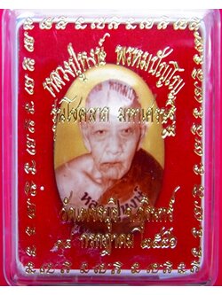 1410 ล็อกเก็ตหลวงปู่หงษ์ ปี 46 รุ่นโชคลาภมหาเศรษฐี พิมพ์ใหญ่ หลังฝังตะกรุดทองคำแท้ 9 ดอก กล่องเดิม วัดเพชรบุรี