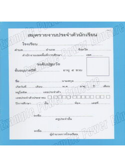 สมุดรายงานประจำตัวนักเรียน อนุบาล 5 ขวบ (ปพ.6)
