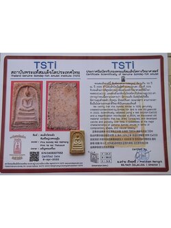 1383 พระสมเด็จวัดระฆัง พิมพ์ใหญ่ เกศทะลุซุ้ม มีใบรับรองพระแท้ทางวิทยาศาสตร์ วัดระฆัง