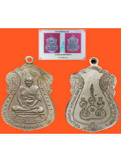 1299 เหรียญเสมาหลวงพ่อมิ่ง ปี09 มีบัตรพระแท้ วัดกก