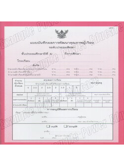 แบบบันทึกผลการเรียนประจำวิชา ป.6 รวมเล่ม 10 วิชา (ปพ. 5)