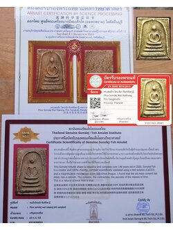 โชว์ 976 พระสมเด็จวัดระฆัง พิมพ์สังฆาฏิ ประกวดได้ที่ 1 มีบัตรรับรองพระแท้ มีใบรับรองพระแท้ วัดระฆัง