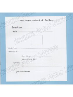 สมุดรายงานประจำตัว รายปี ม.1-3 (ปพ.6)