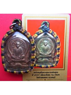 572 เหรียญนั่งพานหลวงพ่อคูณ ปี37 ตอกโค้ด เนื้อนวะ เลี่ยมกรอบ มีบัตรพระแท้ วัดบ้านคลอง