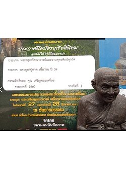 1433 พระบูชาหลวงปู่ทวด เนื้อว่าน รุ่นกาญจนาภิเษก ปี 39 ประกวดได้ที่ 1 วัดทรายขาว