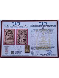 1190 พระสมเด็จวัดระฆัง พิมพ์ใหญ่ เกศทะลุซุ้ม มีใบรับรองพระแท้ทางวิทยาศาสตร์ วัดระฆัง