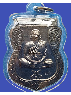 1430 เหรียญพระอาจารย์ตี๋เล็ก เลี่ยมกรอบพลาสติกใส