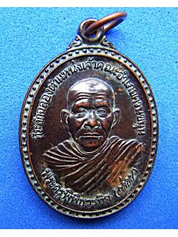 611 เหรียญหลวงพ่อคล้อยรุ่นแรก ปี43 วัดภูเขาทอง