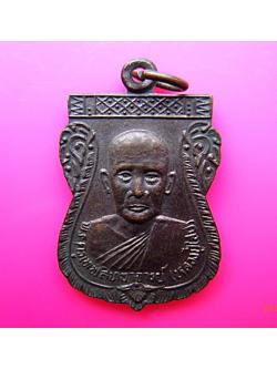 195 เหรียญหลวงปู่ไสยปี37 หลังยันต์ดวง วัดเทพเจริญ